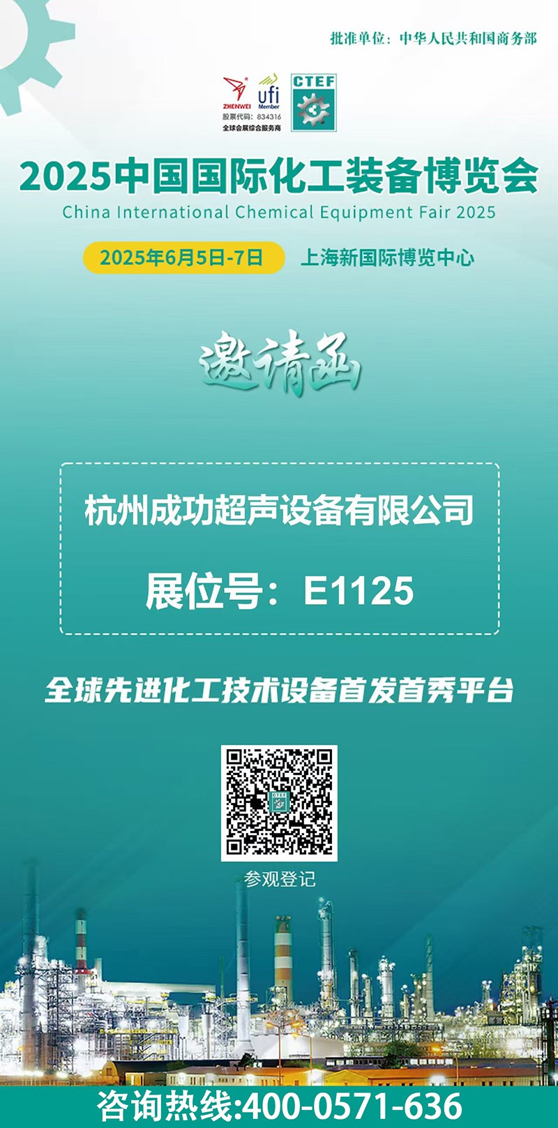 2025 ICIF China 2025 ICIF China